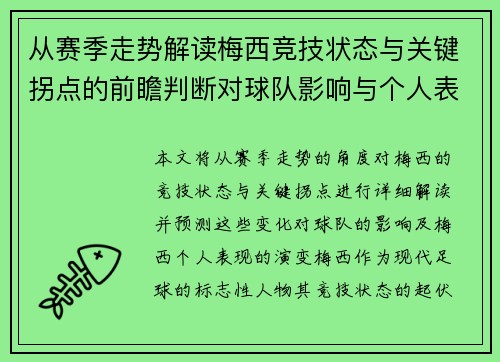 从赛季走势解读梅西竞技状态与关键拐点的前瞻判断对球队影响与个人表现演变 从赛季走势解读梅西竞技状态与关键拐点的前瞻判断对球队影响与个人表现演变