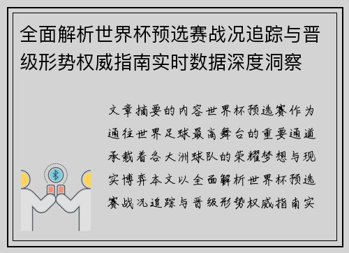 全面解析世界杯预选赛战况追踪与晋级形势权威指南实时数据深度洞察 全面解析世界杯预选赛战况追踪与晋级形势权威指南实时数据深度洞察
