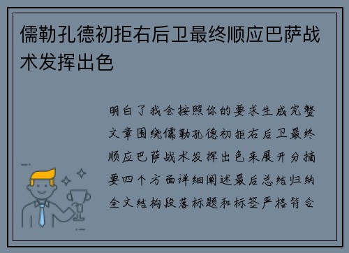 儒勒孔德初拒右后卫最终顺应巴萨战术发挥出色 儒勒孔德初拒右后卫最终顺应巴萨战术发挥出色