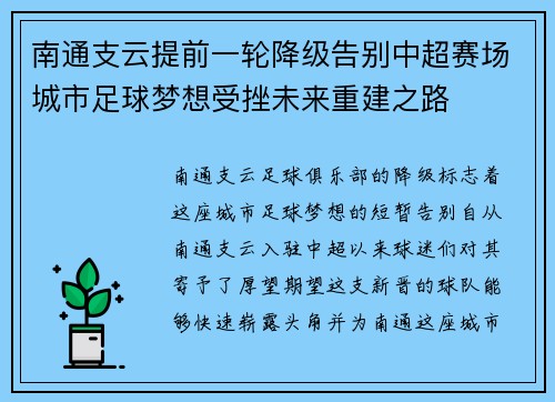 南通支云提前一轮降级告别中超赛场城市足球梦想受挫未来重建之路 南通支云提前一轮降级告别中超赛场城市足球梦想受挫未来重建之路