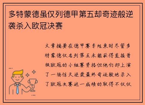 多特蒙德虽仅列德甲第五却奇迹般逆袭杀入欧冠决赛 多特蒙德虽仅列德甲第五却奇迹般逆袭杀入欧冠决赛