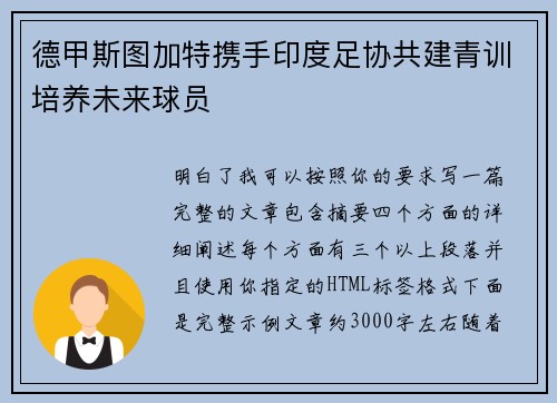 德甲斯图加特携手印度足协共建青训培养未来球员 德甲斯图加特携手印度足协共建青训培养未来球员