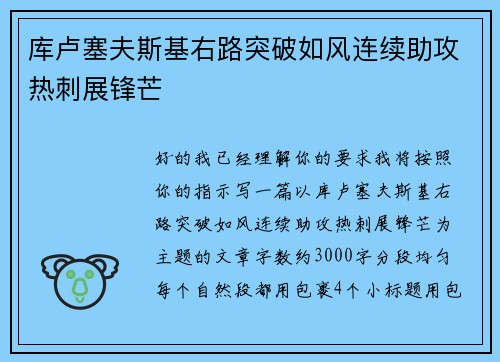 库卢塞夫斯基右路突破如风连续助攻热刺展锋芒
