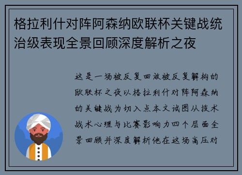 格拉利什对阵阿森纳欧联杯关键战统治级表现全景回顾深度解析之夜